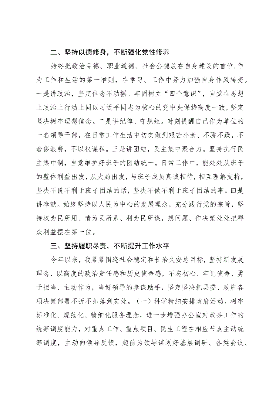 县政府办公室主任2023年述职述德述廉报告3600字.docx_第2页