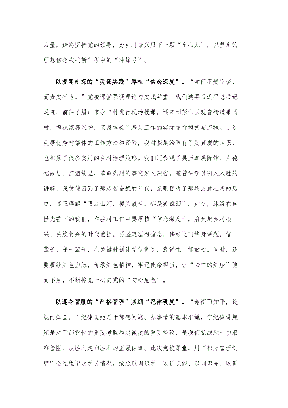 到村任职选调生参加专题培训心得体会.docx_第2页