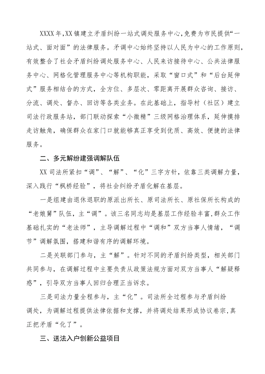 2023年司法所关于“枫桥经验”典型经验材料六篇.docx_第3页