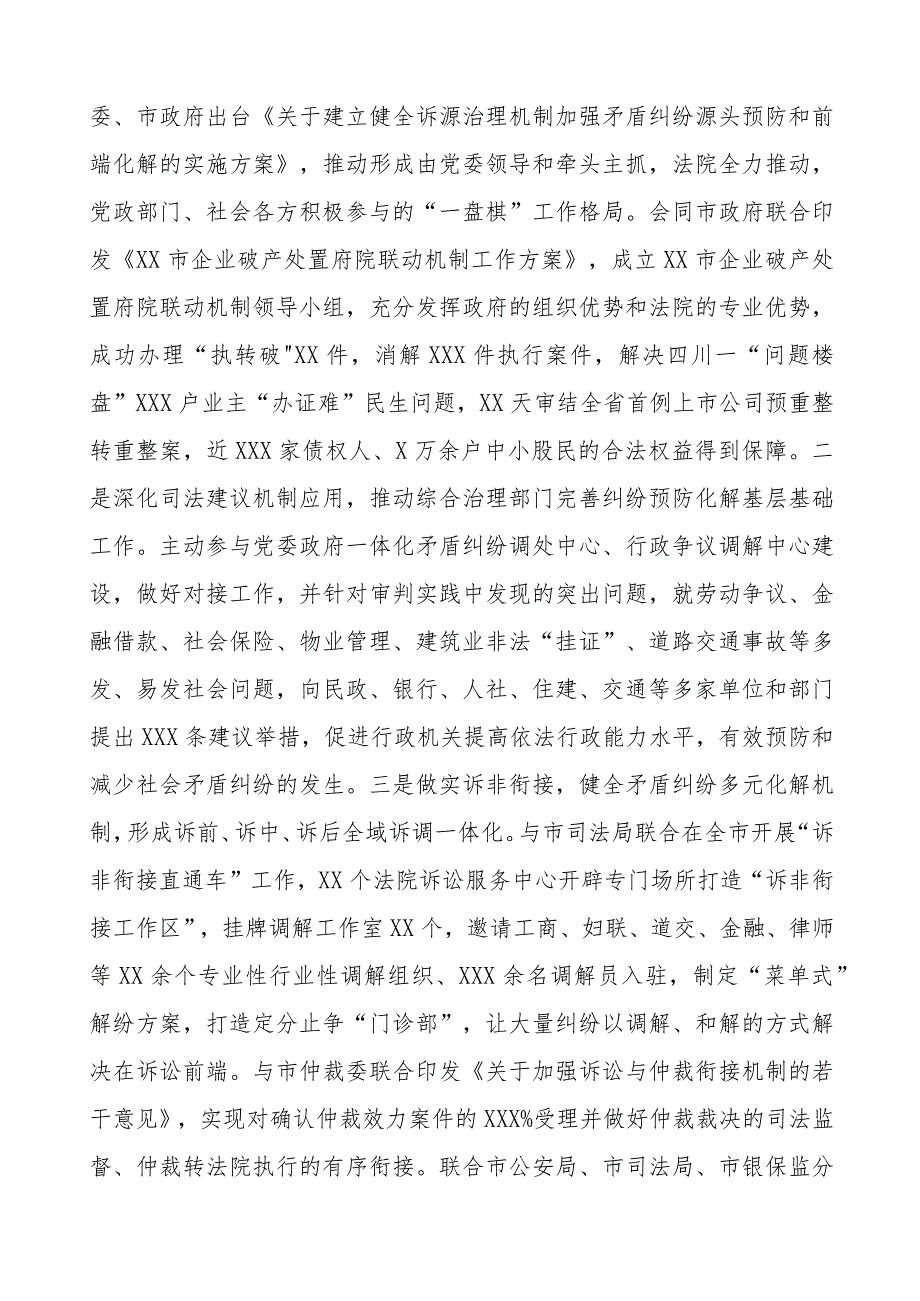 法院关于新时代“枫桥经验”典型案例交流材料(五篇).docx_第2页