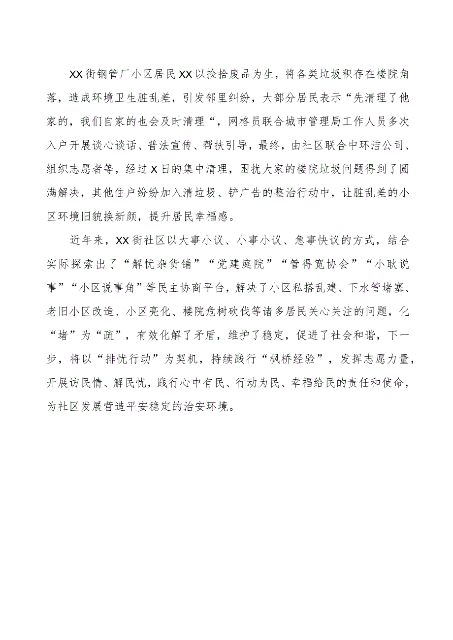 街道践行新时代“枫桥经验”典型案例.docx_第2页