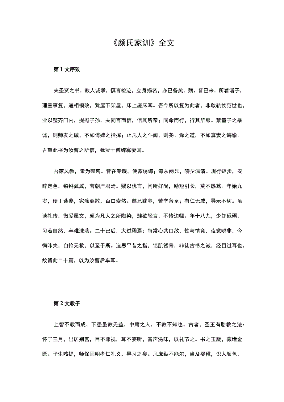 《颜氏家训》全文.docx_第1页