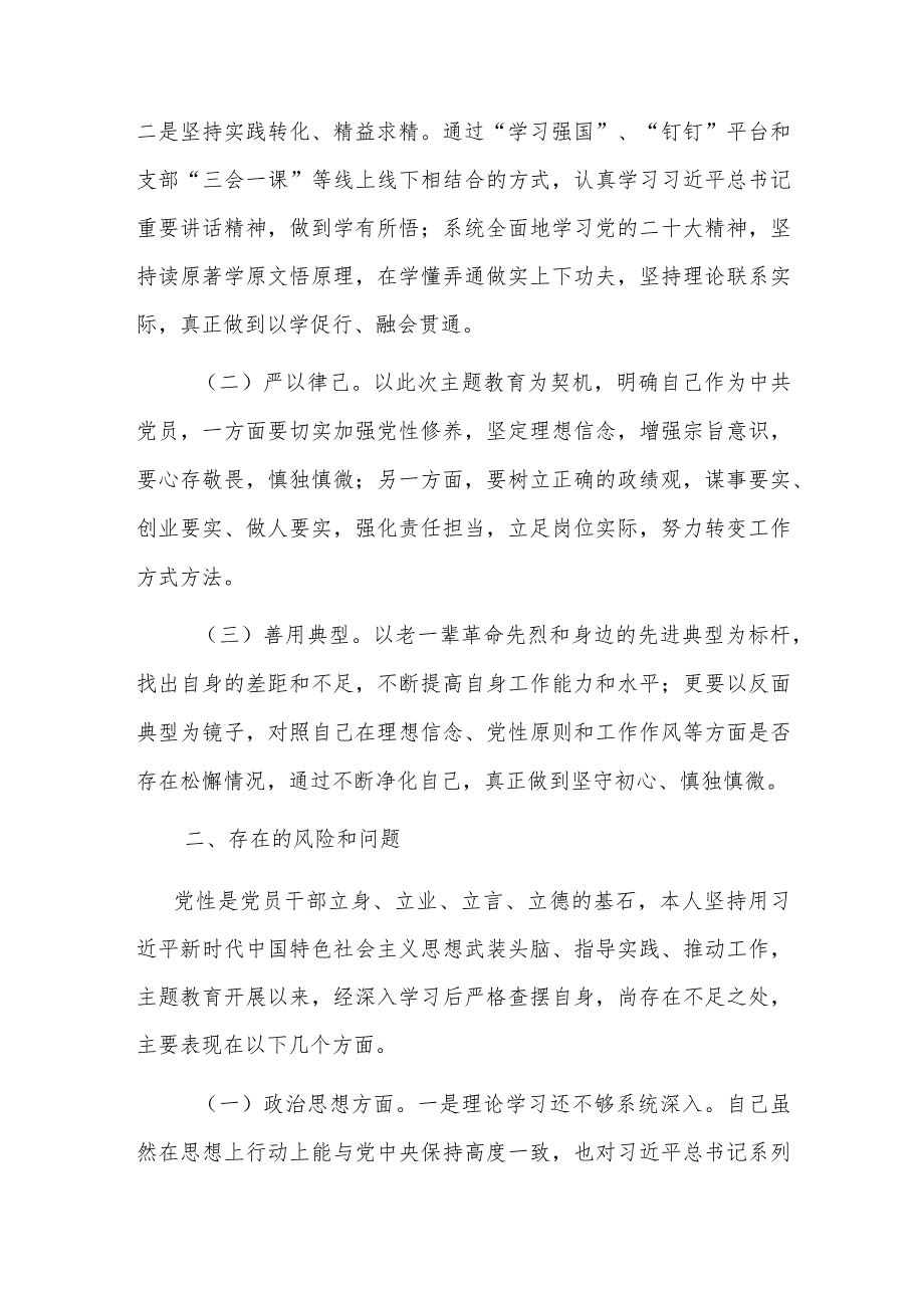 2023年（国企）支部党员第二批新时代中国特色社会主义思想主题教育个人剖析材料范文.docx_第2页