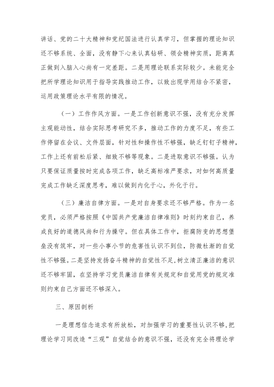 2023年（国企）支部党员第二批新时代中国特色社会主义思想主题教育个人剖析材料范文.docx_第3页