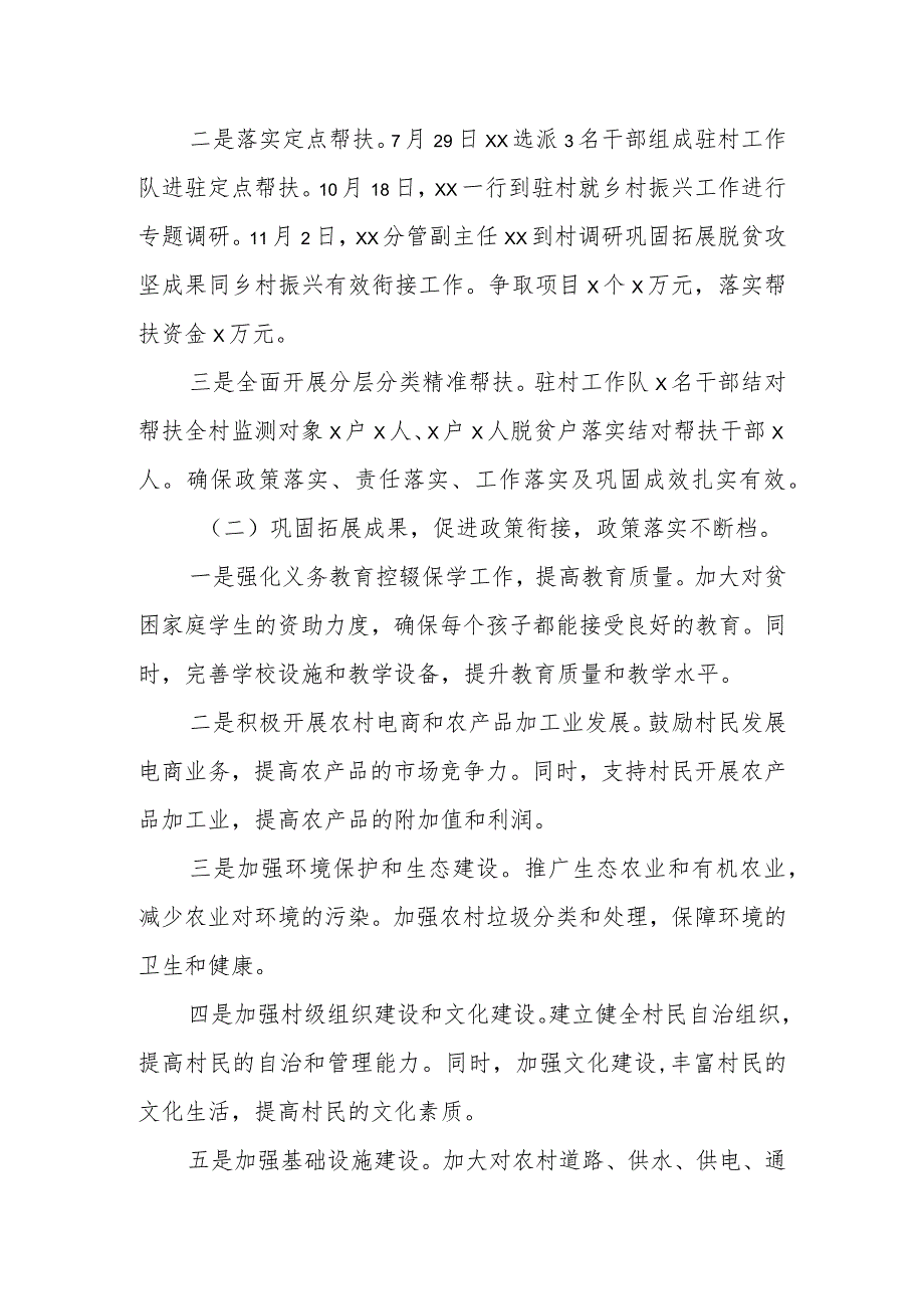 某村2023年巩固拓展脱贫攻坚成果同乡村振兴有效衔接工作汇报.docx_第2页