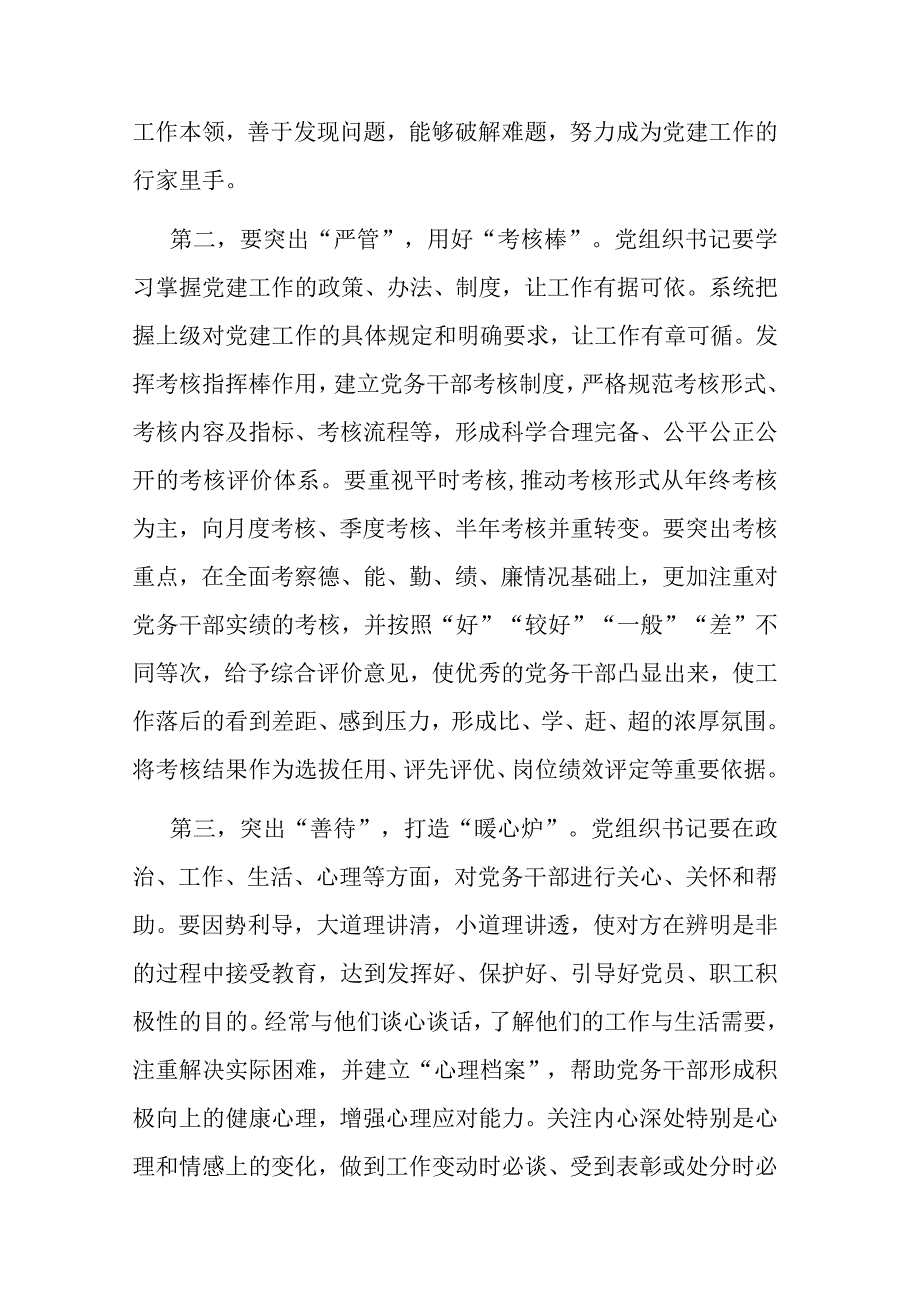 在市直机关党务干部工作座谈会上的讲话.docx_第2页