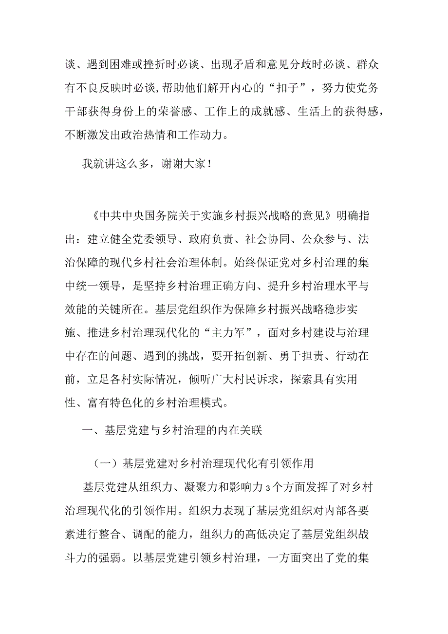 在市直机关党务干部工作座谈会上的讲话.docx_第3页