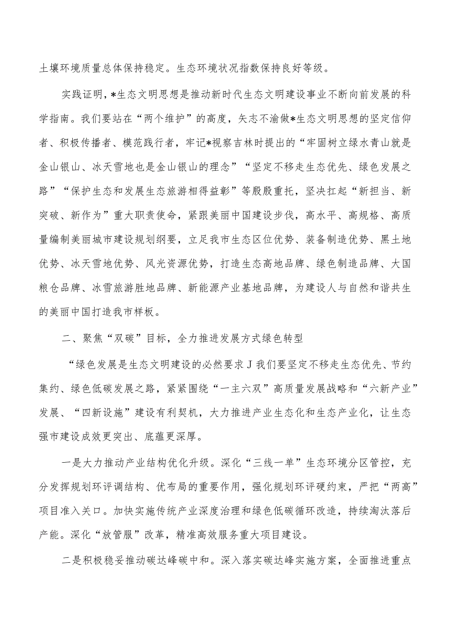 2023年生态环境总结亮点经验.docx_第2页