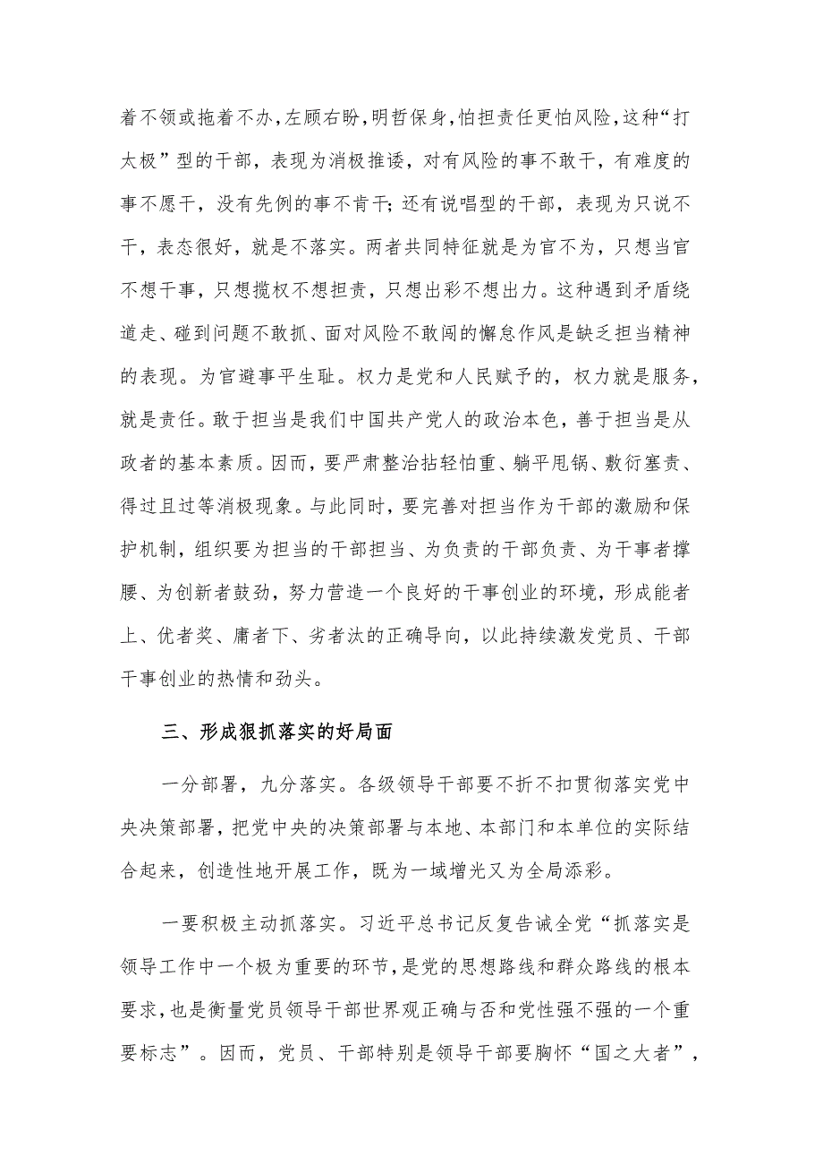 党员干部在“以学促干”专题研讨会上的发言稿3篇.docx_第3页