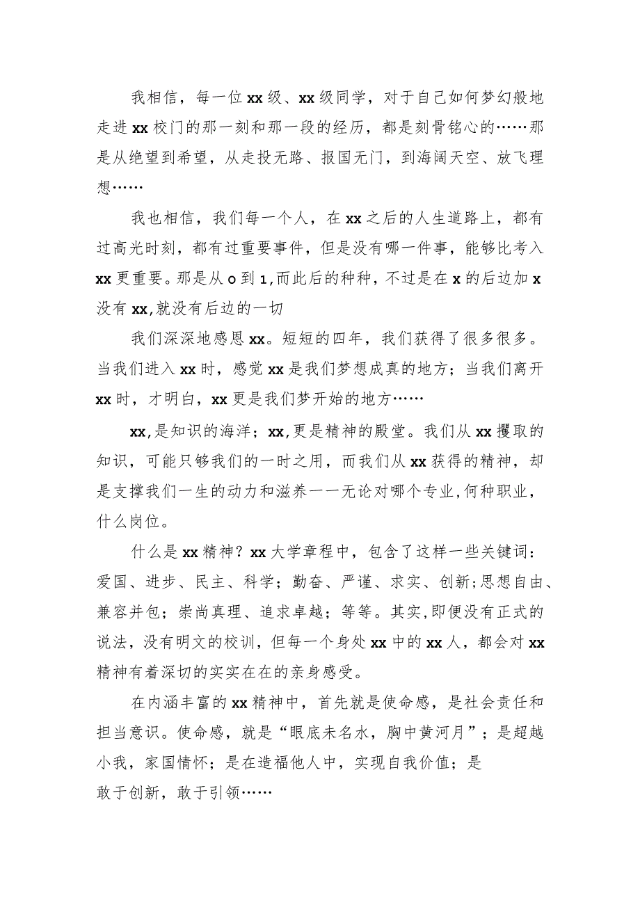 理科毕业生代表在毕业周年纪念大会上的发言.docx_第2页