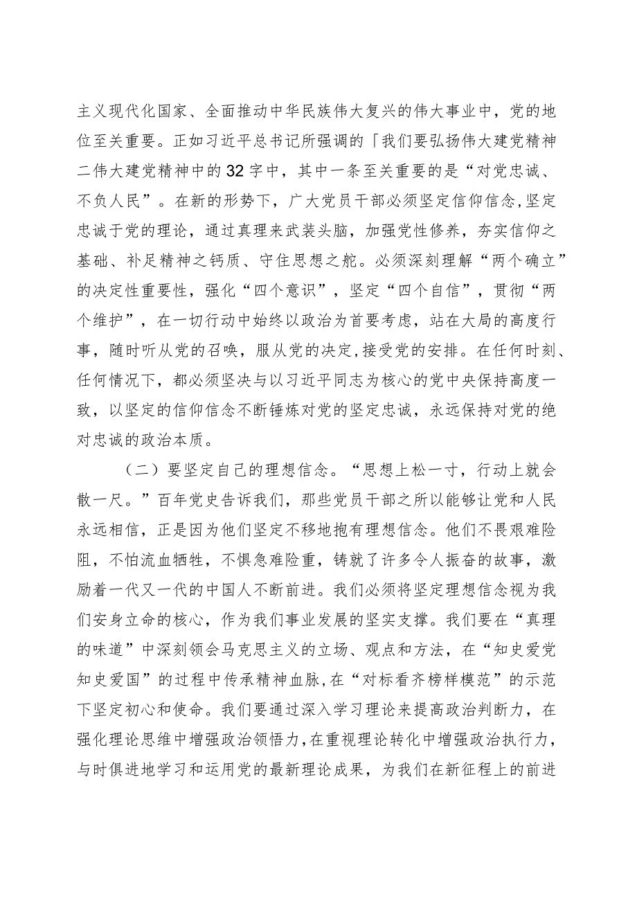 青年干部主题教育党课.docx_第2页