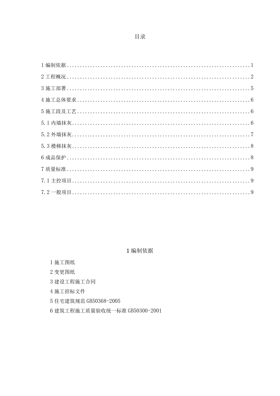 建筑工程类经典实操案例 (18).docx_第2页