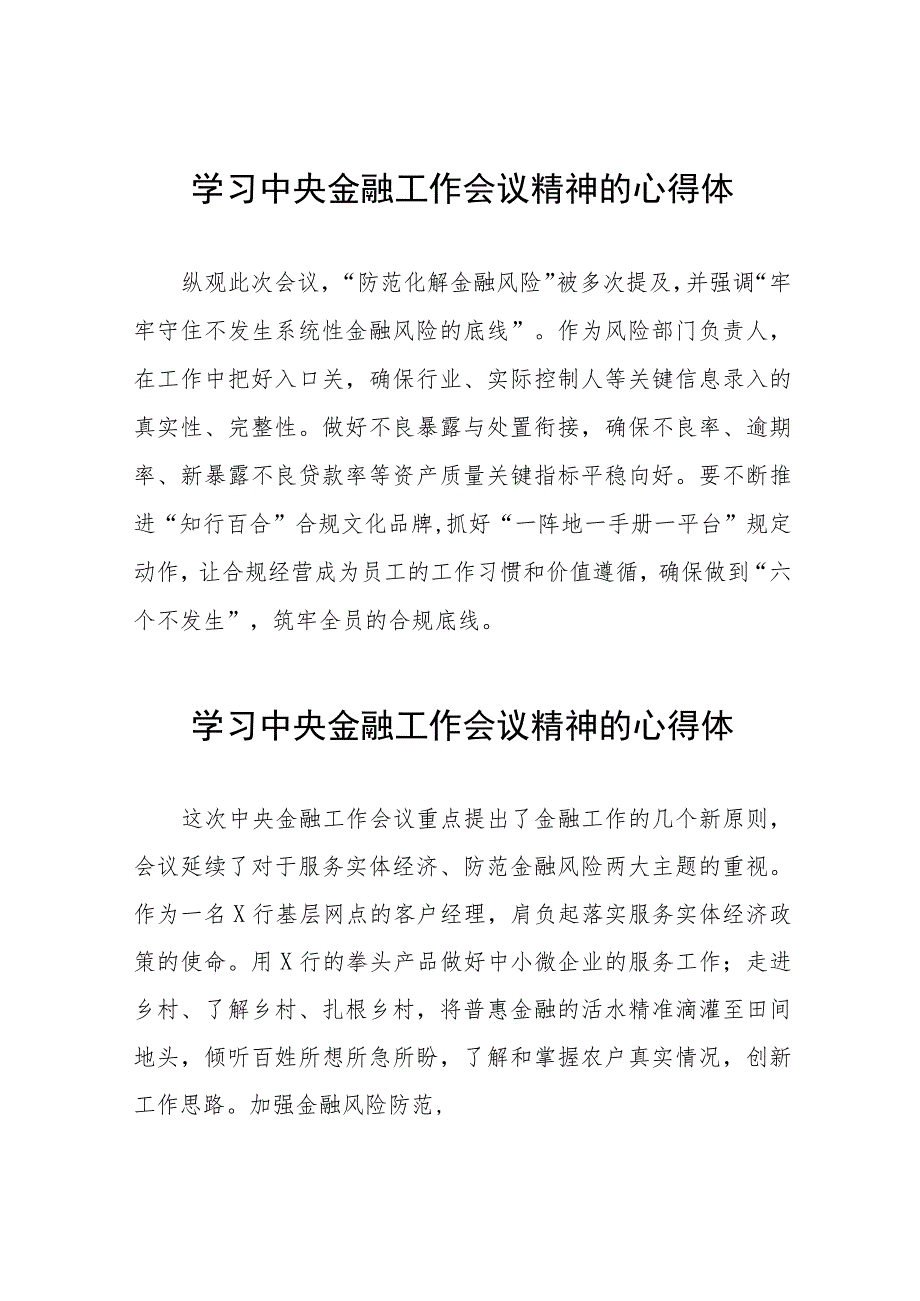 学习贯彻2023年中央金融工作会议精神的心得感悟交流发言36篇.docx_第1页