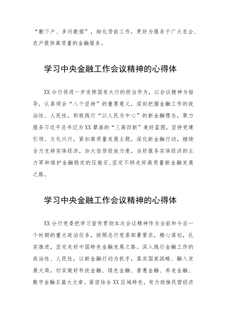 学习贯彻2023年中央金融工作会议精神的心得感悟交流发言36篇.docx_第2页