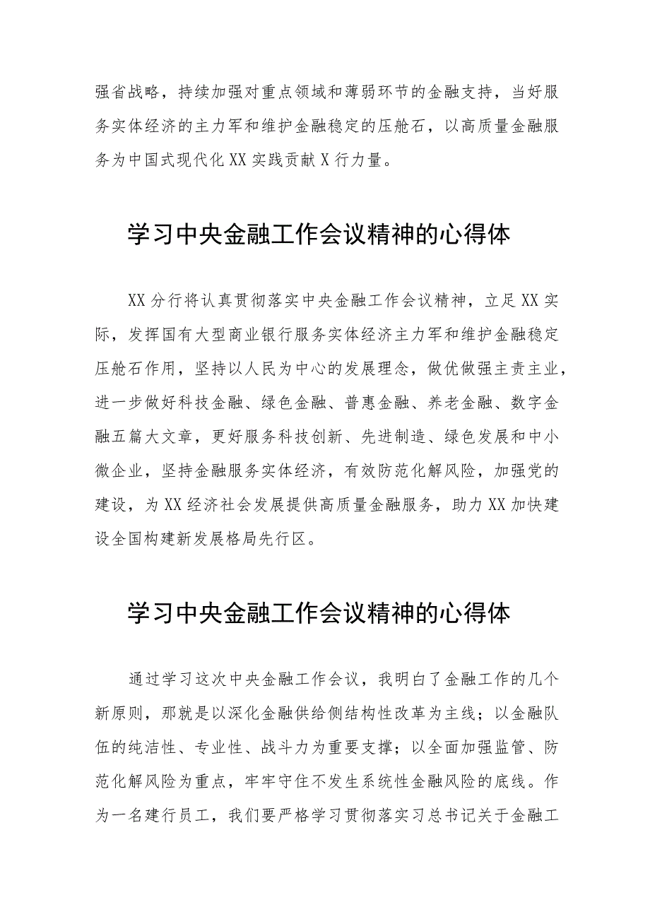 学习贯彻2023年中央金融工作会议精神的心得感悟交流发言36篇.docx_第3页