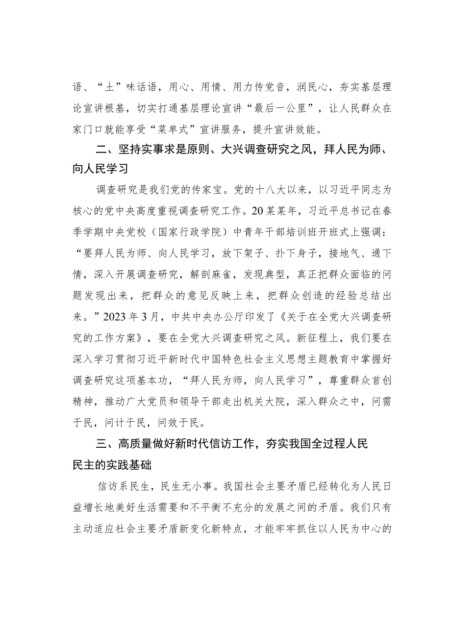 “四下基层”研讨交流发言材料.docx_第2页