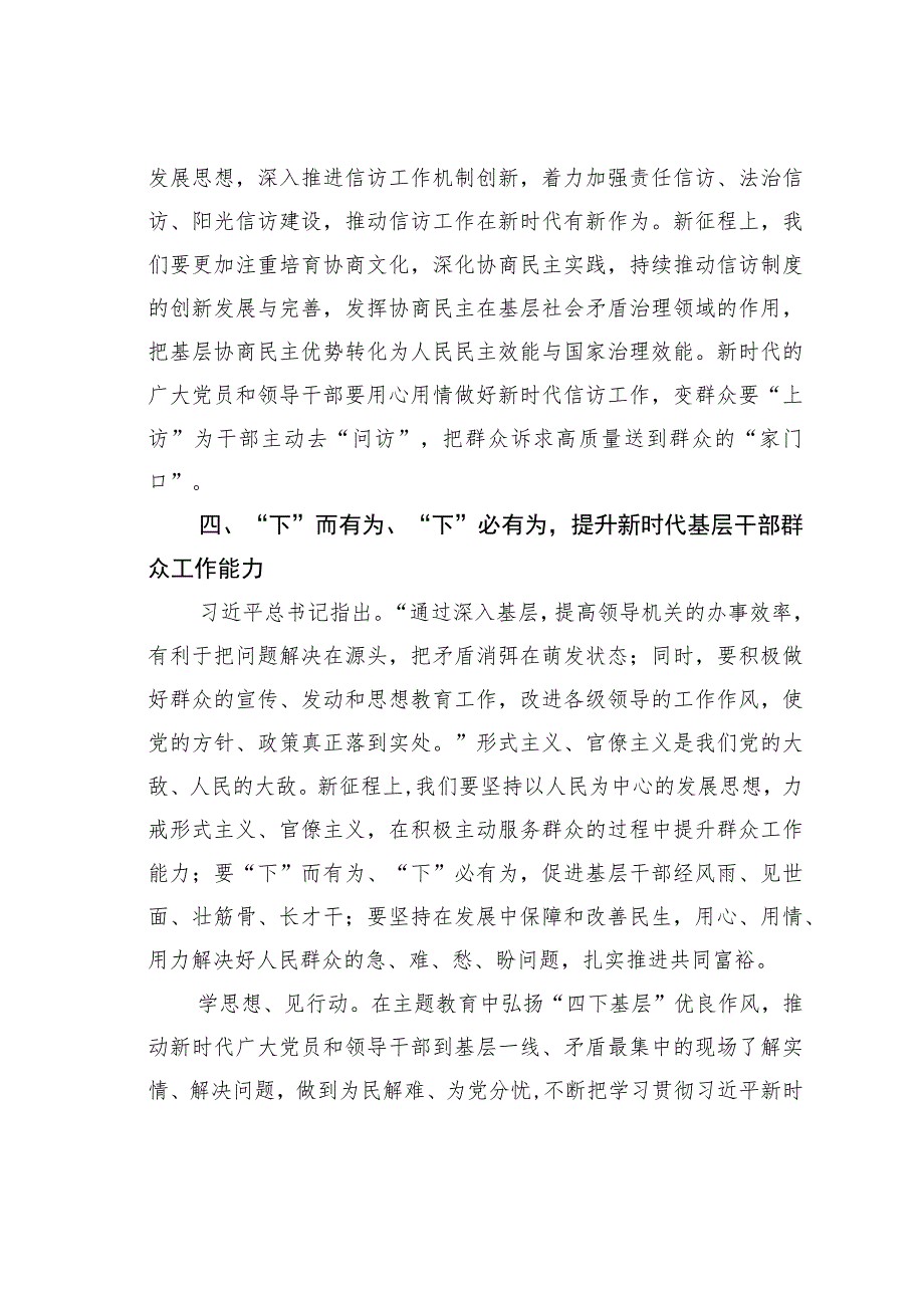 “四下基层”研讨交流发言材料.docx_第3页