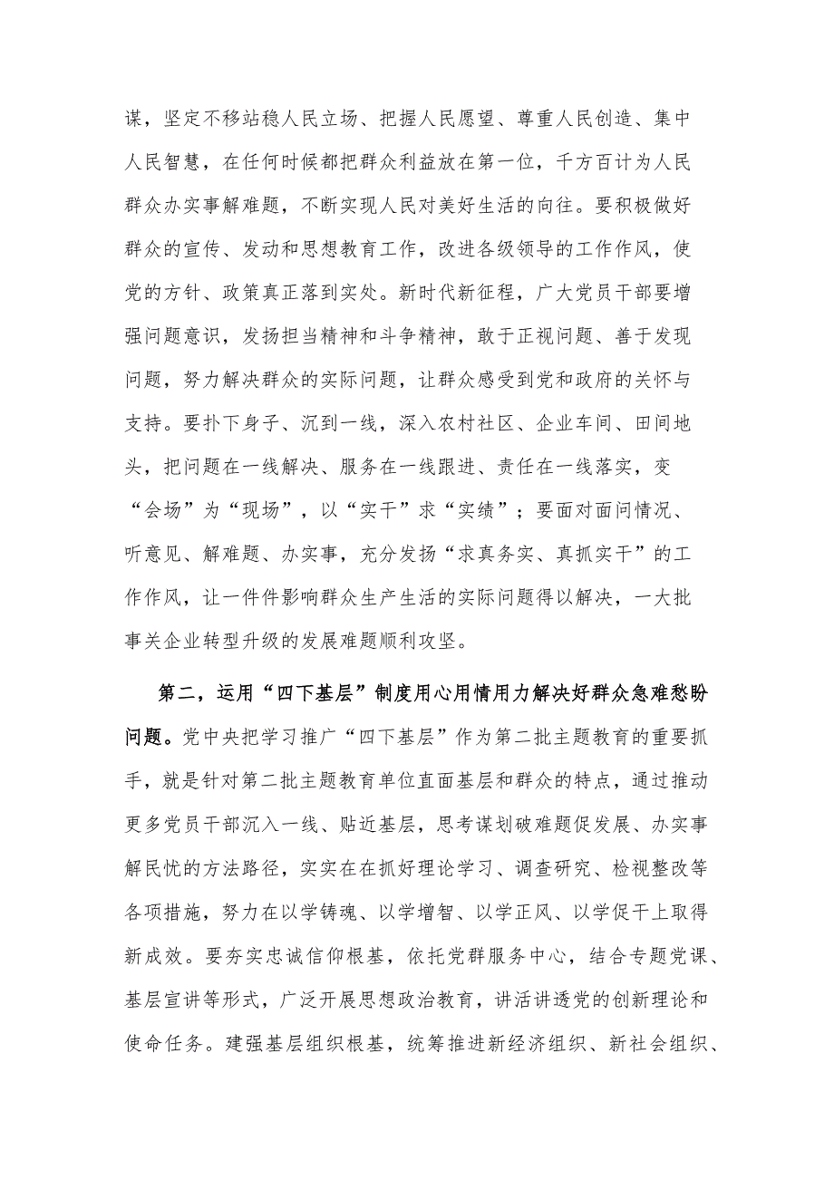 主题教育交流研讨发言提纲2篇：推进“四下基层” 切实树牢以人民为中心的政绩观.docx_第2页