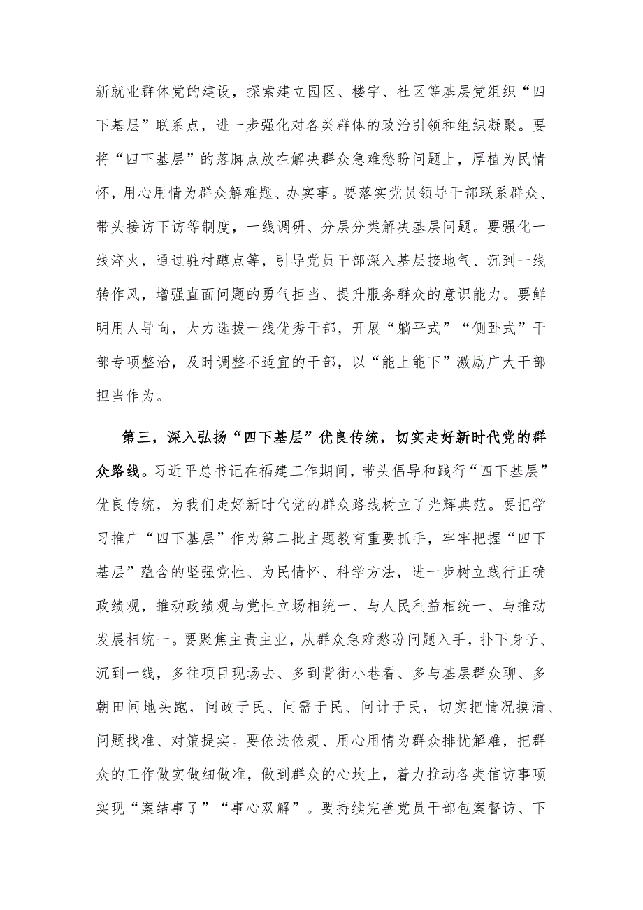 主题教育交流研讨发言提纲2篇：推进“四下基层” 切实树牢以人民为中心的政绩观.docx_第3页