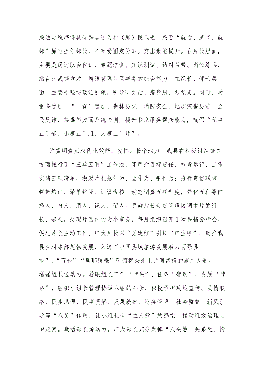 在全市基层党建工作重点任务暨“三长制”工作现场推进会上的汇报发言 .docx_第2页