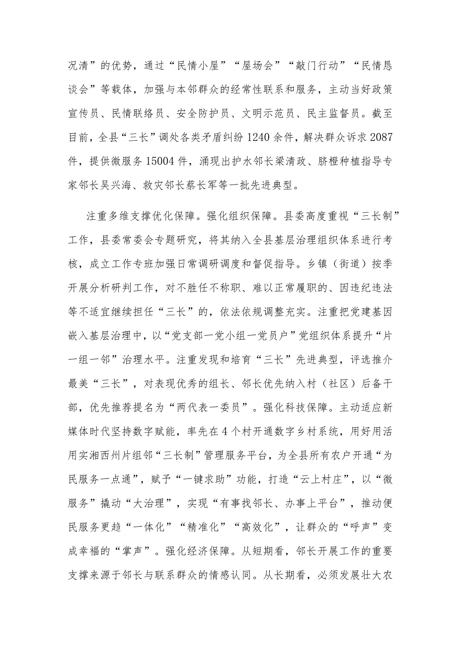 在全市基层党建工作重点任务暨“三长制”工作现场推进会上的汇报发言 .docx_第3页