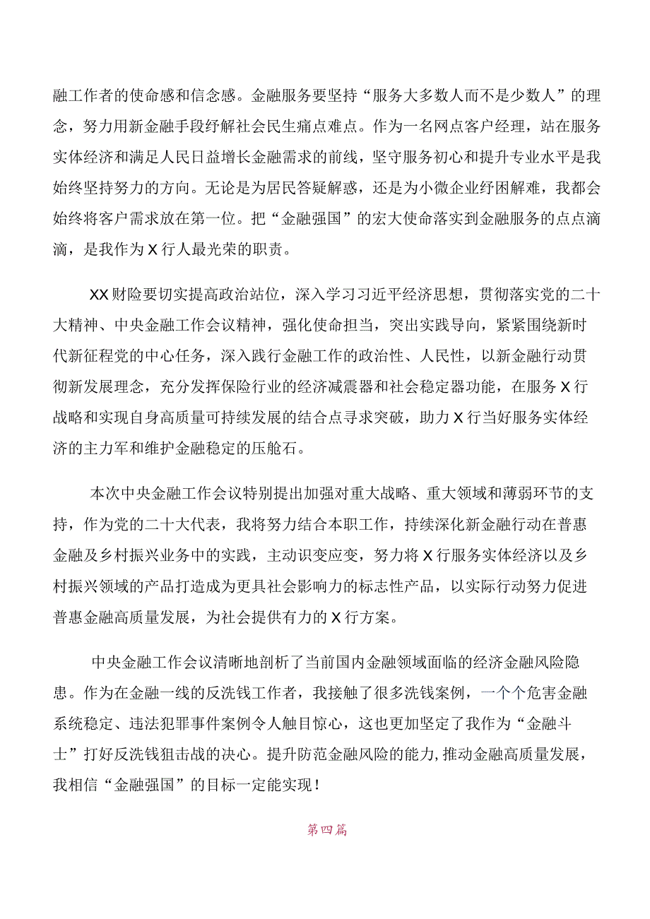 在深入学习2023年中央金融工作会议精神简短的讲话提纲十篇合集.docx_第3页