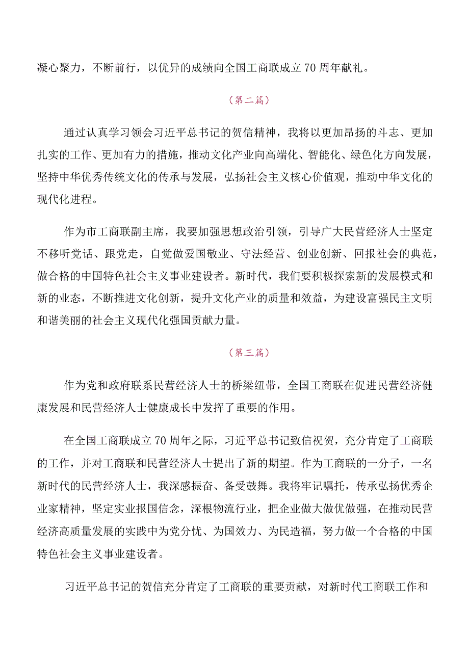 10篇汇编2023年度全国工商联成立70周年大会贺信讲话提纲.docx_第2页