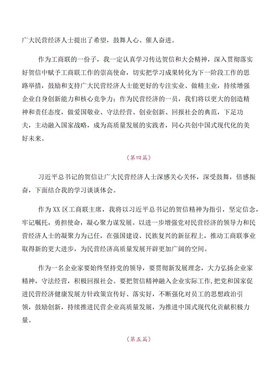 10篇汇编2023年度全国工商联成立70周年大会贺信讲话提纲.docx_第3页