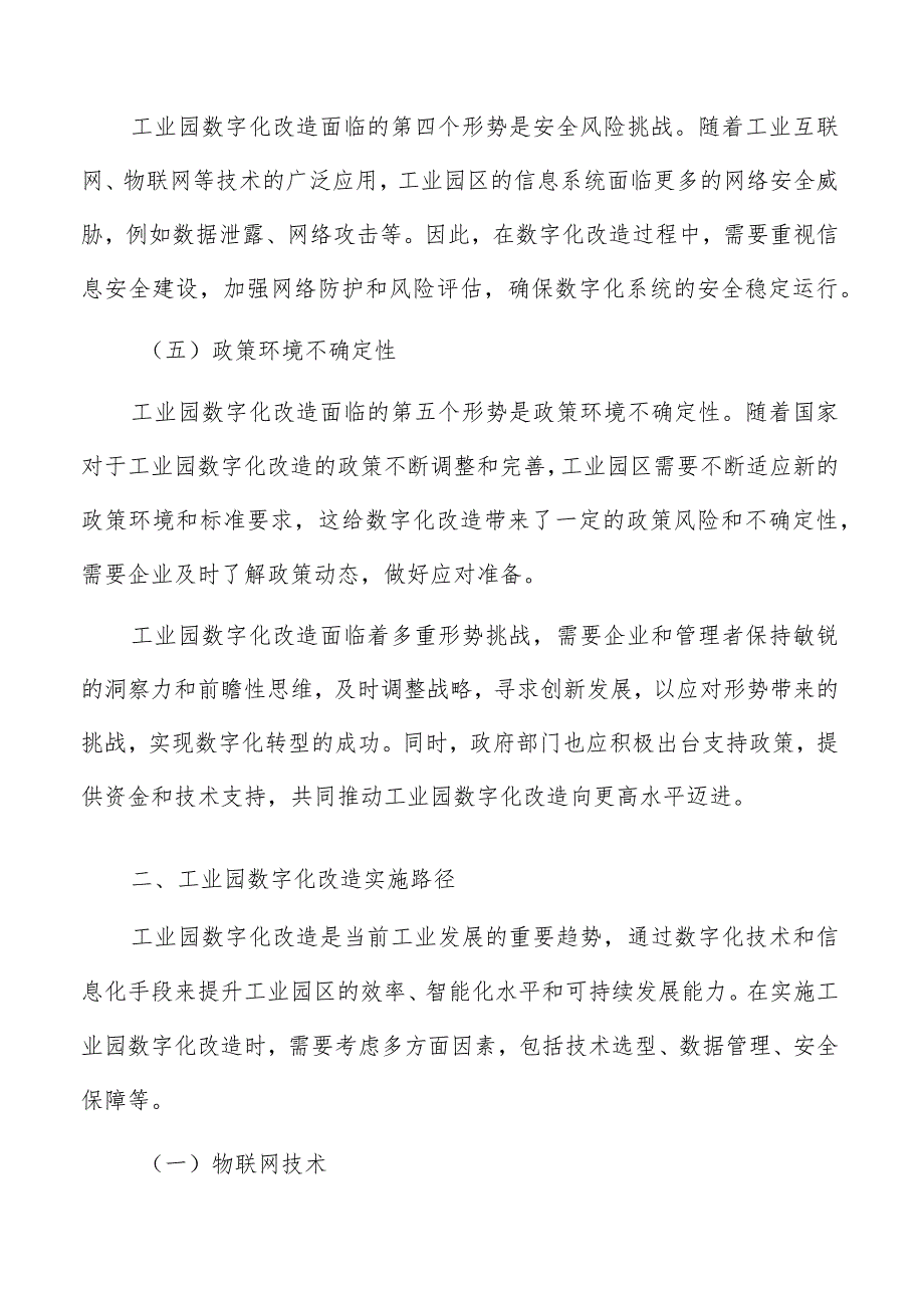 工业园数字化改造成本管理与控制方案.docx_第3页