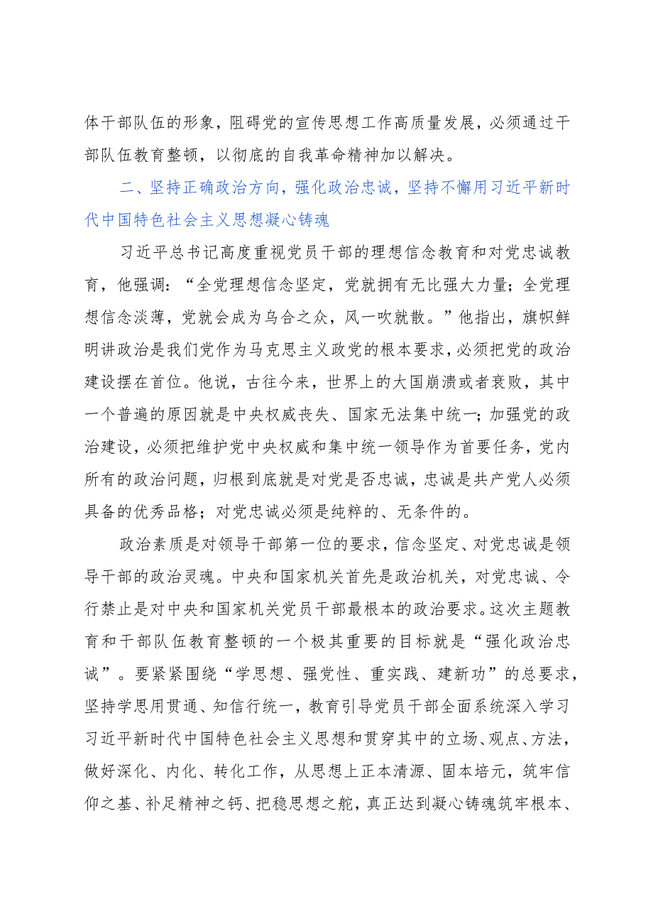 以教育整顿推动干部队伍高质量发展（党课讲稿）.docx_第3页