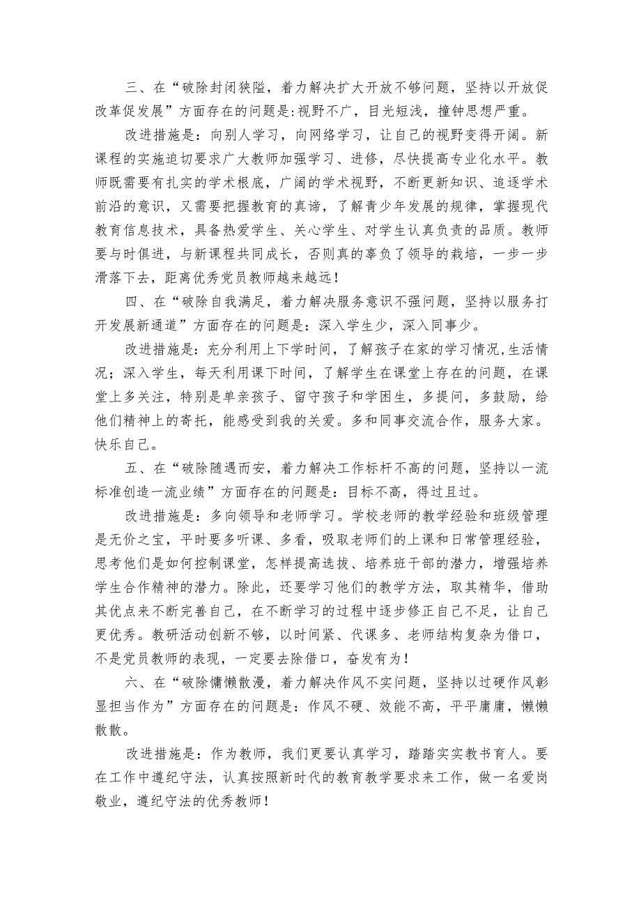 民主生活会对照检查材料2023年个人六个方面范文2023-2023年度(通用7篇).docx_第2页