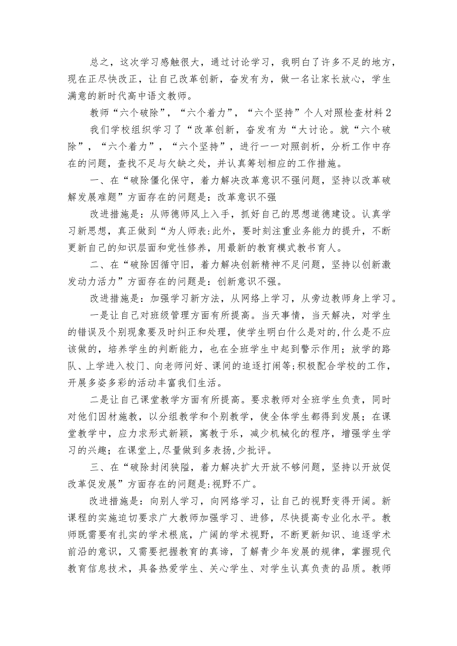 民主生活会对照检查材料2023年个人六个方面范文2023-2023年度(通用7篇).docx_第3页