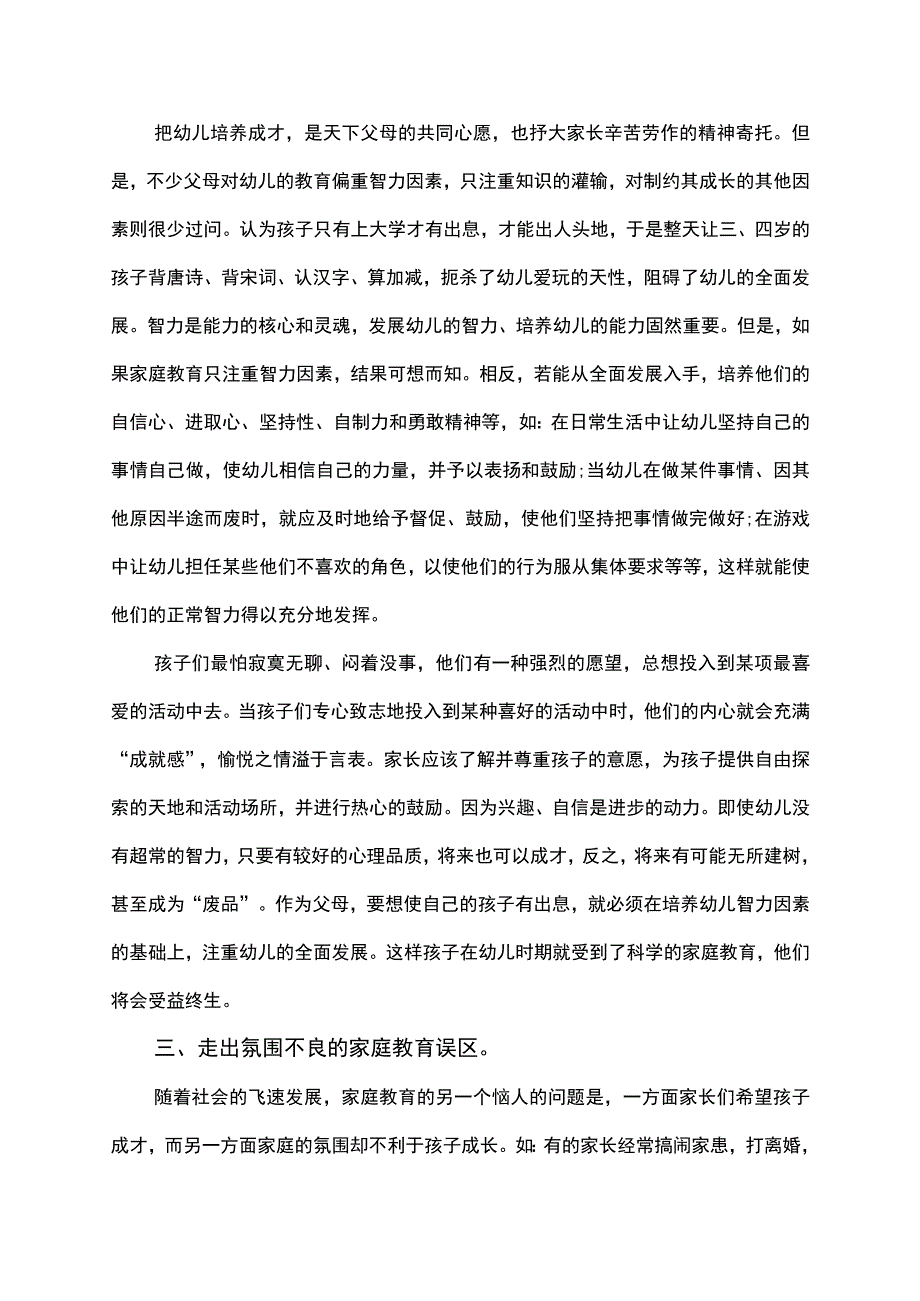 幼儿家庭教育的三大误区.docx_第2页