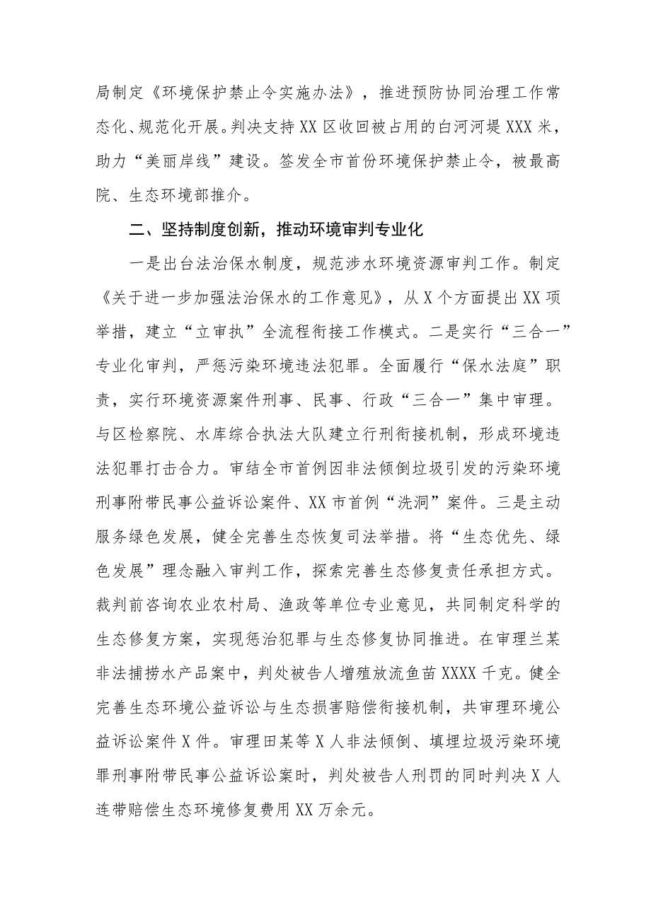 2023年法庭关于新时代“枫桥经验”典型经验交流材料六篇.docx_第2页