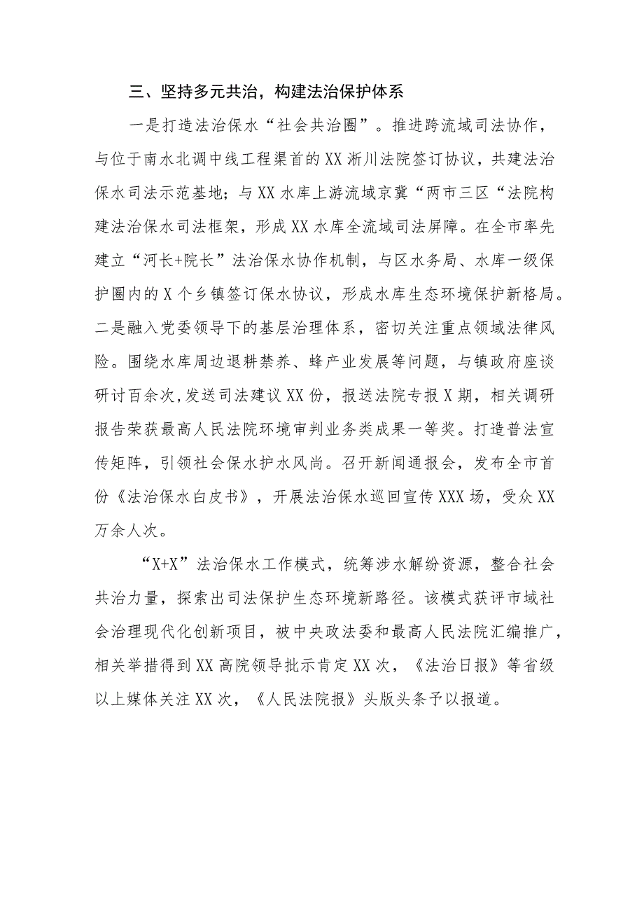 2023年法庭关于新时代“枫桥经验”典型经验交流材料六篇.docx_第3页