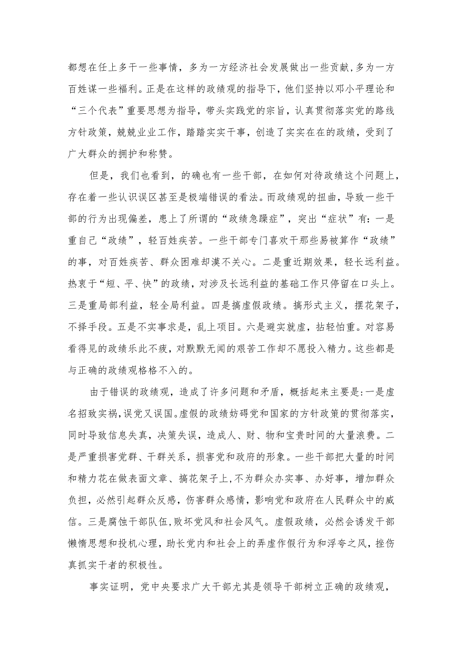 2023领导干部要树立正确的政绩观专题党课：领导干部要树立正确的政绩观（共7篇）.docx_第3页