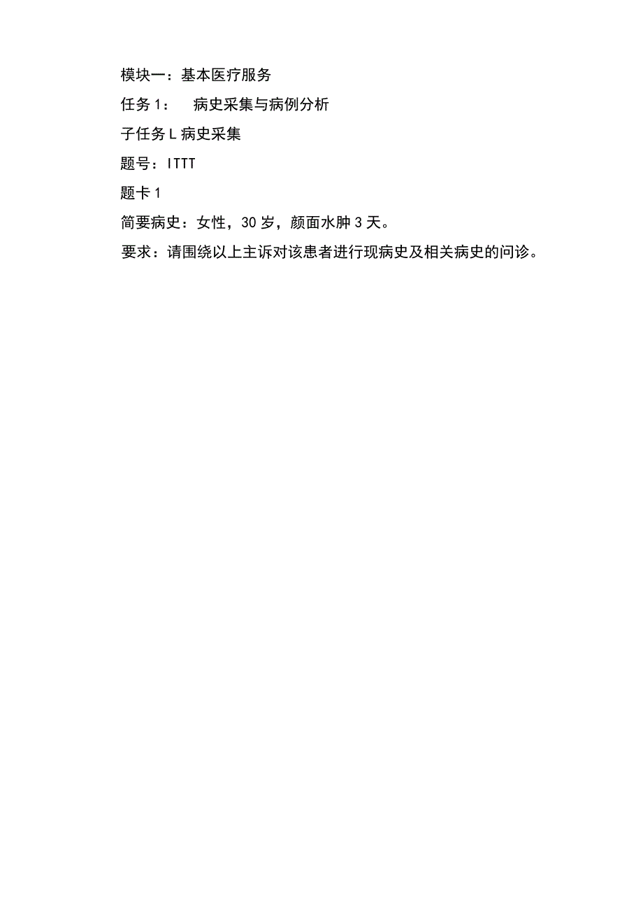 -2023年全国职业院校技能大赛赛项正式赛卷GZ077 临床技能 评分标准学生赛.docx_第2页