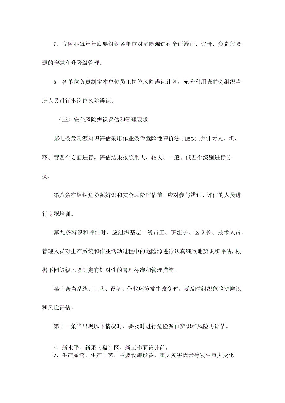 安全风险辨识评估管理制度【2022】.docx_第3页