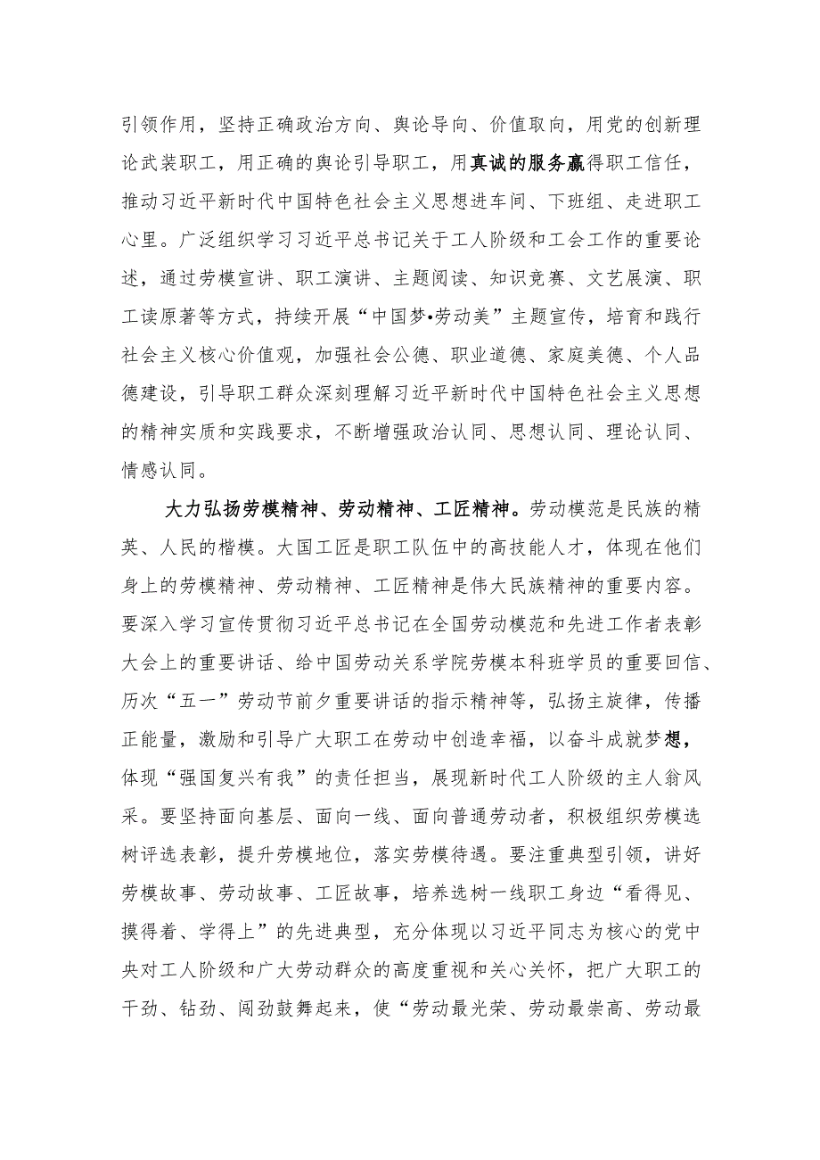 在工会“践行宗旨为民造福”专题学习研讨交流会上的讲话.docx_第2页