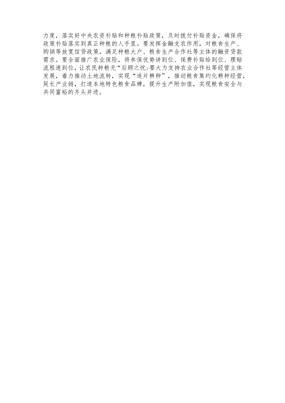 2023年第43个世界粮食日“践行大食物观保障粮食安全”心得体会1520字范文.docx_第3页