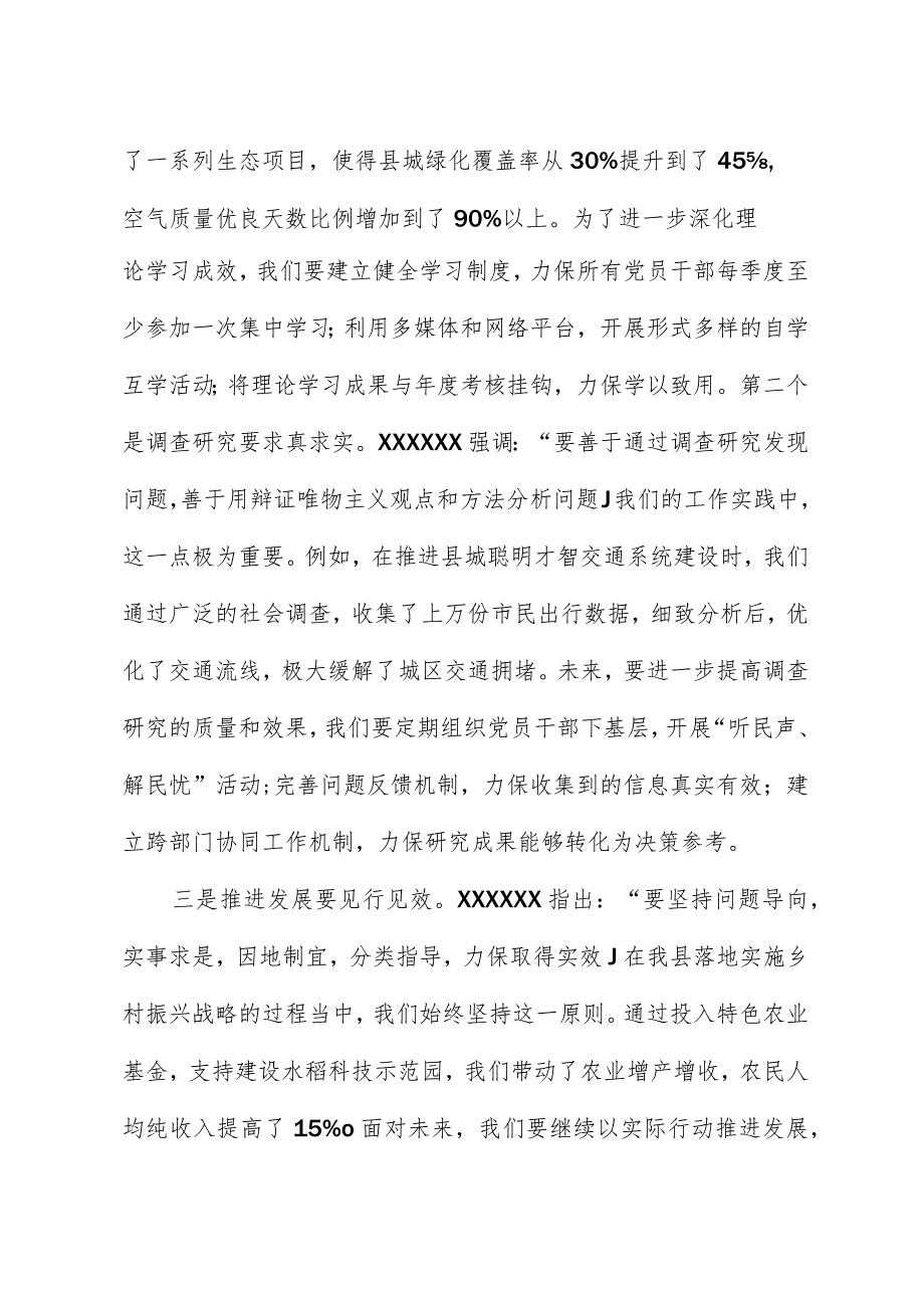 2023年度第二批主题教育读书班领导干部交流发言提纲 (4).docx_第2页