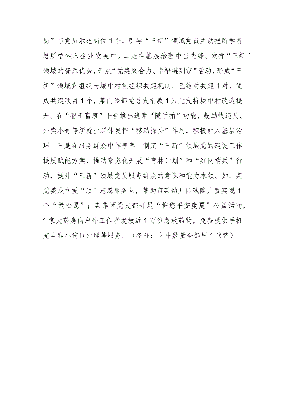 主题教育交流发言：精心组织全面覆盖推动三新领域主题教育走深走实.docx_第3页