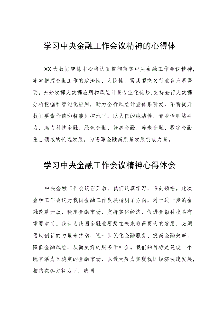 金融机构学习贯彻2023年中央金融工作会议精神的心得体会(二十八篇).docx_第1页