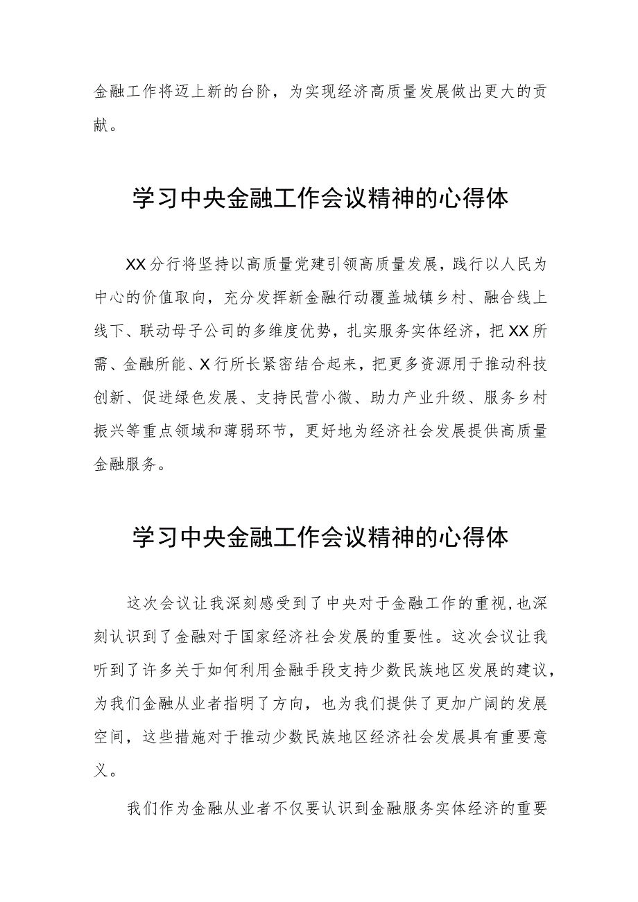 金融机构学习贯彻2023年中央金融工作会议精神的心得体会(二十八篇).docx_第2页