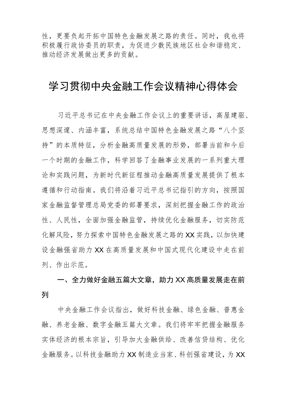 金融机构学习贯彻2023年中央金融工作会议精神的心得体会(二十八篇).docx_第3页