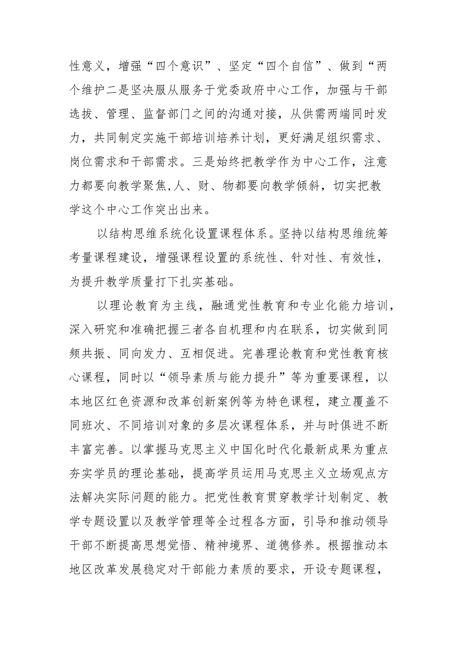 【中心组研讨发言】坚持用系统观念提升党校教学水平.docx_第2页