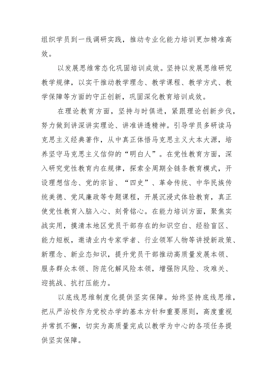 【中心组研讨发言】坚持用系统观念提升党校教学水平.docx_第3页