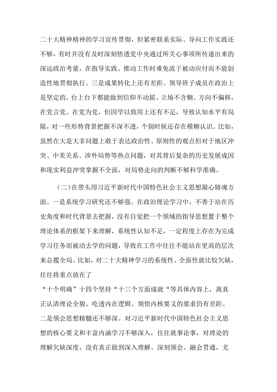 2023市局党委班子六个带头专题民主生活会对照检查材料2篇.docx_第2页