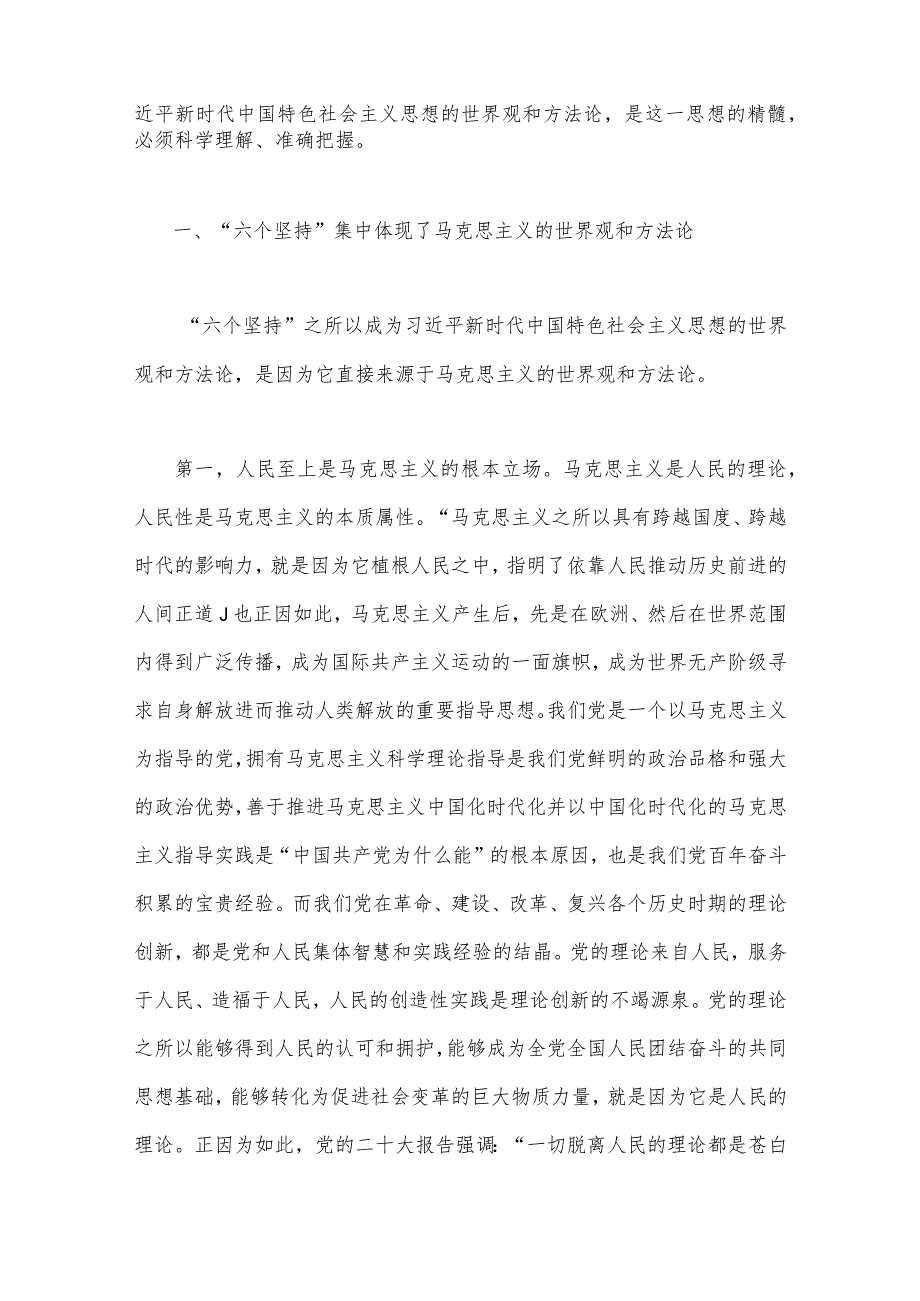 2023年廉政廉洁、大兴调查研究专题党课讲稿【五篇范文】供借鉴.docx_第2页