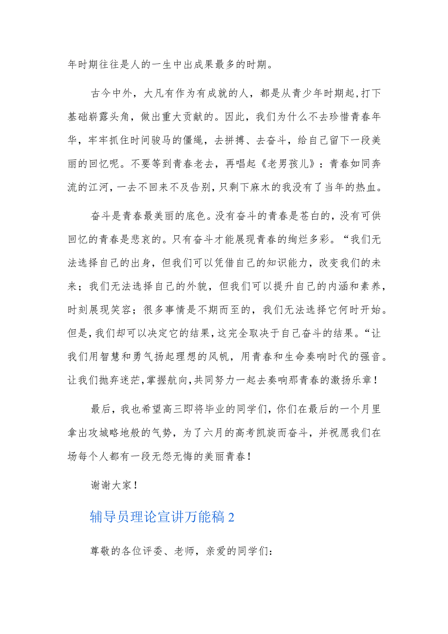 辅导员理论宣讲万能稿6篇.docx_第3页